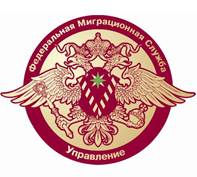 Управление Федеральной миграционной службы (УФМС) по Московской области